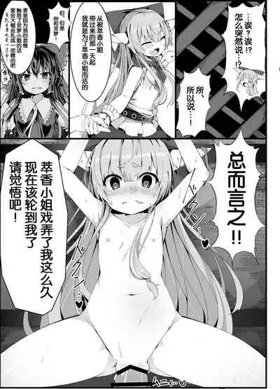 [Fudeoki Seisakujo (Sabano Fudeoki)] Suika Tandeki (Touhou Project) [Chinese] [Digital]