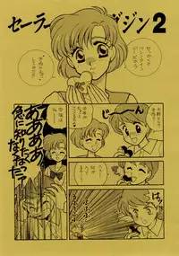 Sailor Moon JodanJanaiyo