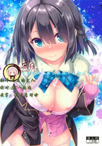 (COMIC1☆10) [Botugo (RYO)] Hatsukoi Arcana. [Chinese] [想抱雷妈汉化组X想抱L娘汉化组]