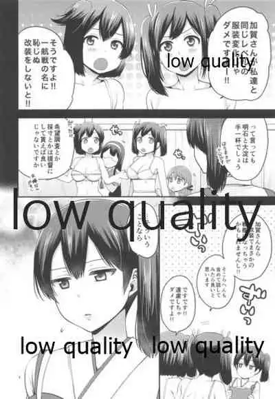 スク水と加賀