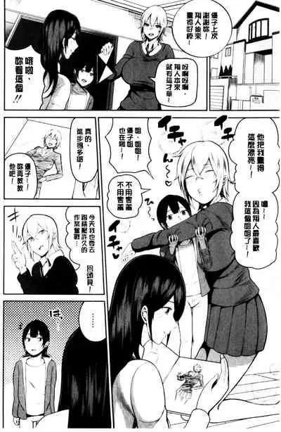 [Kayumidome] Onee-san-tachi to Sex de Shoubu Shiyo? | 和大姊姊們用激情愛愛來一決勝負? [Chinese]