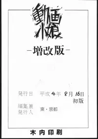 (C44) [Z.AGNIM (Azuma Kyouto)] Douga Komusume-zou Kaihan (Various)