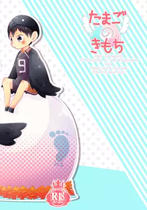 たまごのきもち