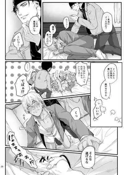 Chouzetsu binkan kouan danshi