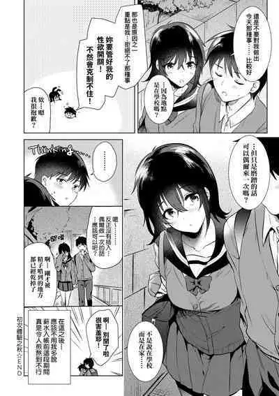 Hatsukano Memory | 初女友Memory