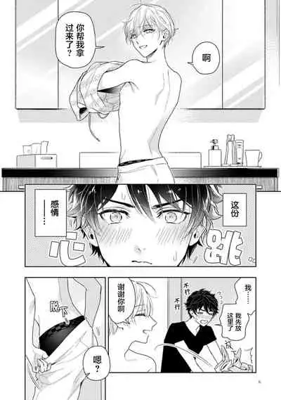 Aniki no ichiban Oishii Tokoro | 老哥最可口的部位 act.1