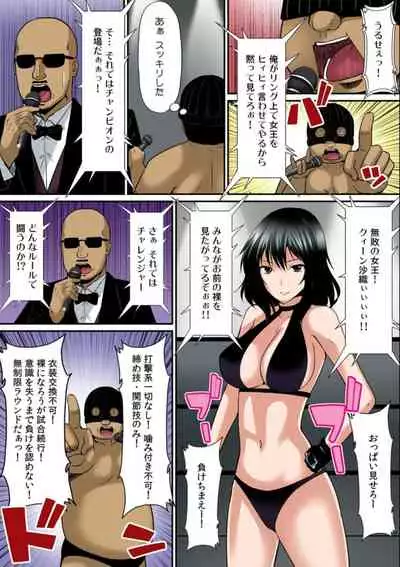 Osawa Ring ♂ Wakka ni Irereba Soku Hame Hassha