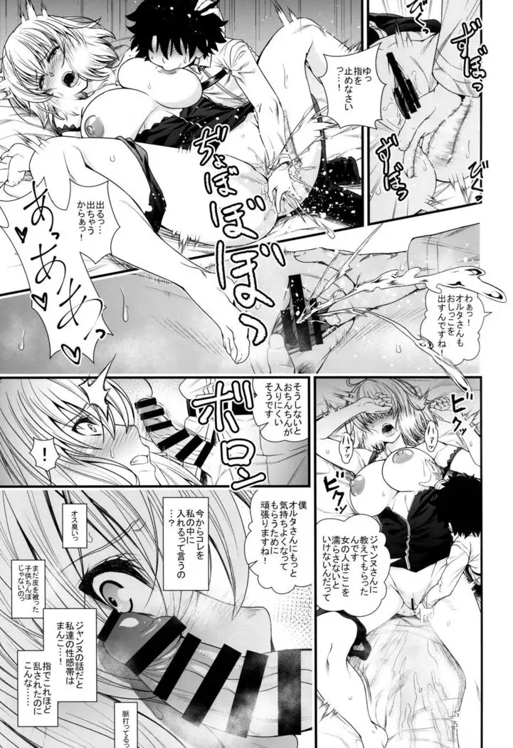 Jeanne to Alter ga Shota Master to Zukkon Bakkon Suru Hon