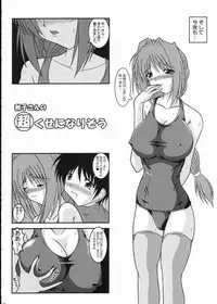 (SC23) [Kirei na Oneesan (Izumi Yayoi)] BS ～ Ryoushou Bangaihen ～ (Kanon)
