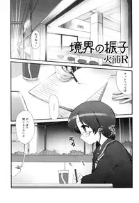 [Hiura R (BLACK LIST)] Kyoukai no Furiko (momopan 13)