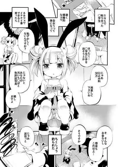 Mesugaki o wakara seru hon