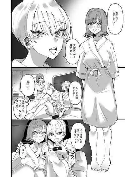 Yuri Sex ni Hamatta Watashi, Yuri Matching Appli de Yarimakuru