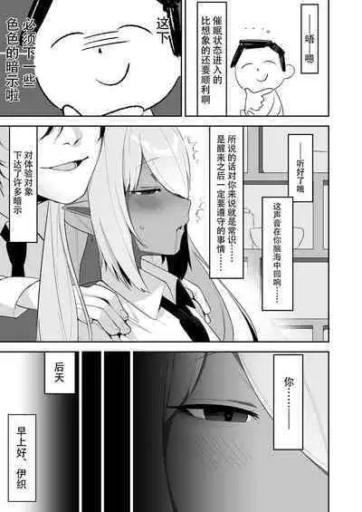 Shiromi Iori o Hypno-ru.