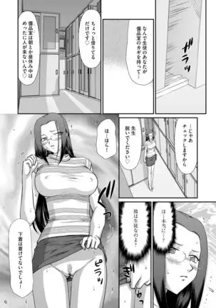Mesunie Onna Kyoushi Ria to Miu Ch. 1-8