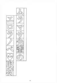 (C92) [Nylon 100% (Nylon)] Muramasa-senpai no Ero Light Novel Shuzai (Eromanga-sensei)