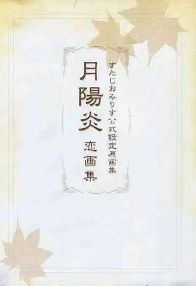 Tsukikagerou Rengashuu