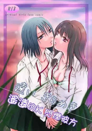 KIRAMEKI