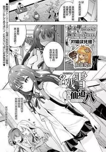 社長と無慈悲な貞操帯