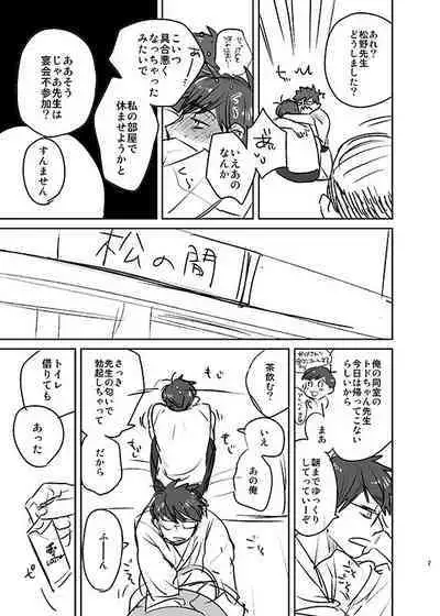 Natsu no basu Yasumoto 2016