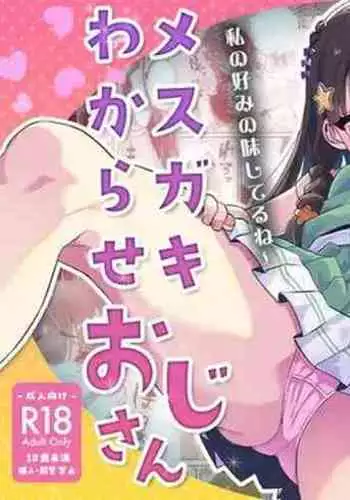 Mesugaki Wakarase Juku Ch. 1-5