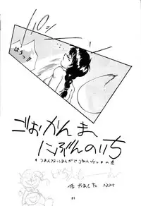 Present for you (Ranma 1/2)