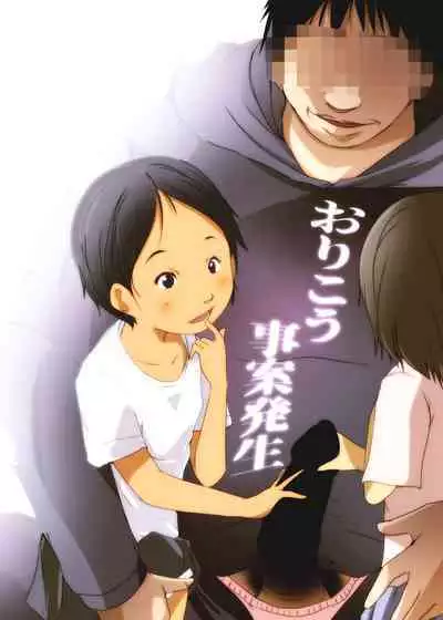 Orikou Jian Hassei
