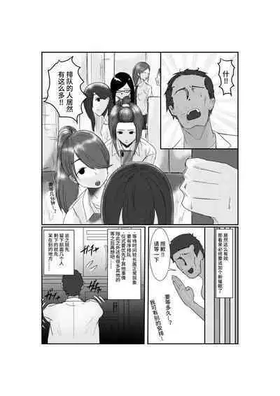 Shojo Dokusen Saimin 1 | 处女独占催眠