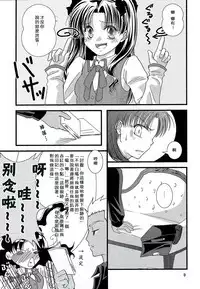 Netoraserare - Chapter 7