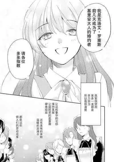 Atarashii Konyakusha wa Watashi o medetakute shikatanai | 新婚约者超宠我 1-7