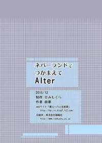 [Semimogura (Yoshiie)] Neverland de Tsukamaete Alter [Digital]