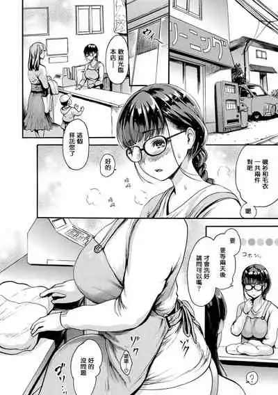 Shitakute Shitakute