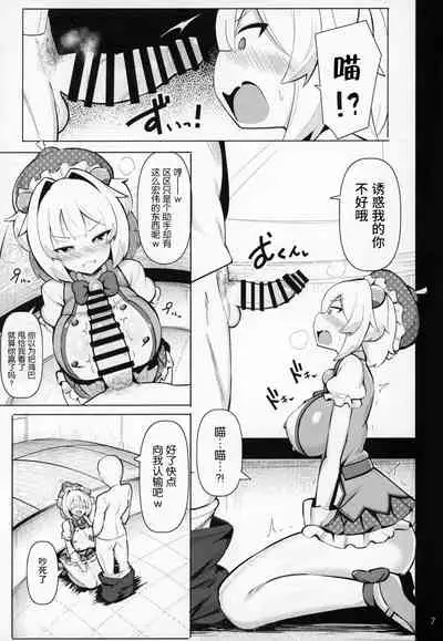 Mesugaki ni Katsu!!