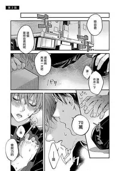 [Sabamiso] Sex Sales Driver Ch. 1-3 [Chinese] [拾荒者汉化组] [Digital]