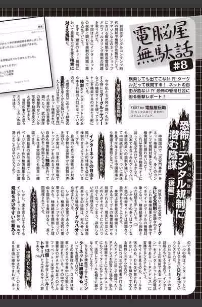 Bishoujo Kakumei KIWAME 2010-08 Vol.09