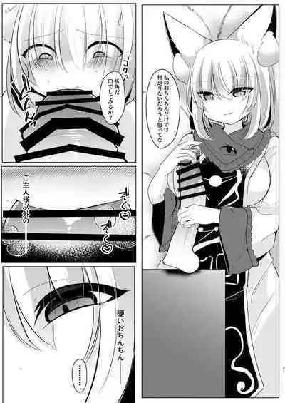 Yakumo Ran ni Yoru Seidorei Choukyou Ichiji no Tawamure