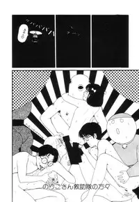 [Machino Henmaru] Nuruemon Vol.2