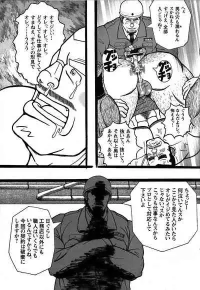 Comic G-men Gaho No. 06 Nikutai Roudousha