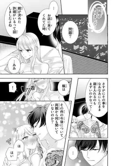 [秕ユウジ] 旦那さま(仮)は溺愛ヤクザ 何度も突かれて声、止まらない…! 第1-3卷