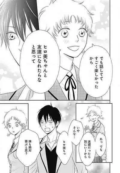 [Konatsu] Ichinose-kun wa Koufun Dekinai 1-14