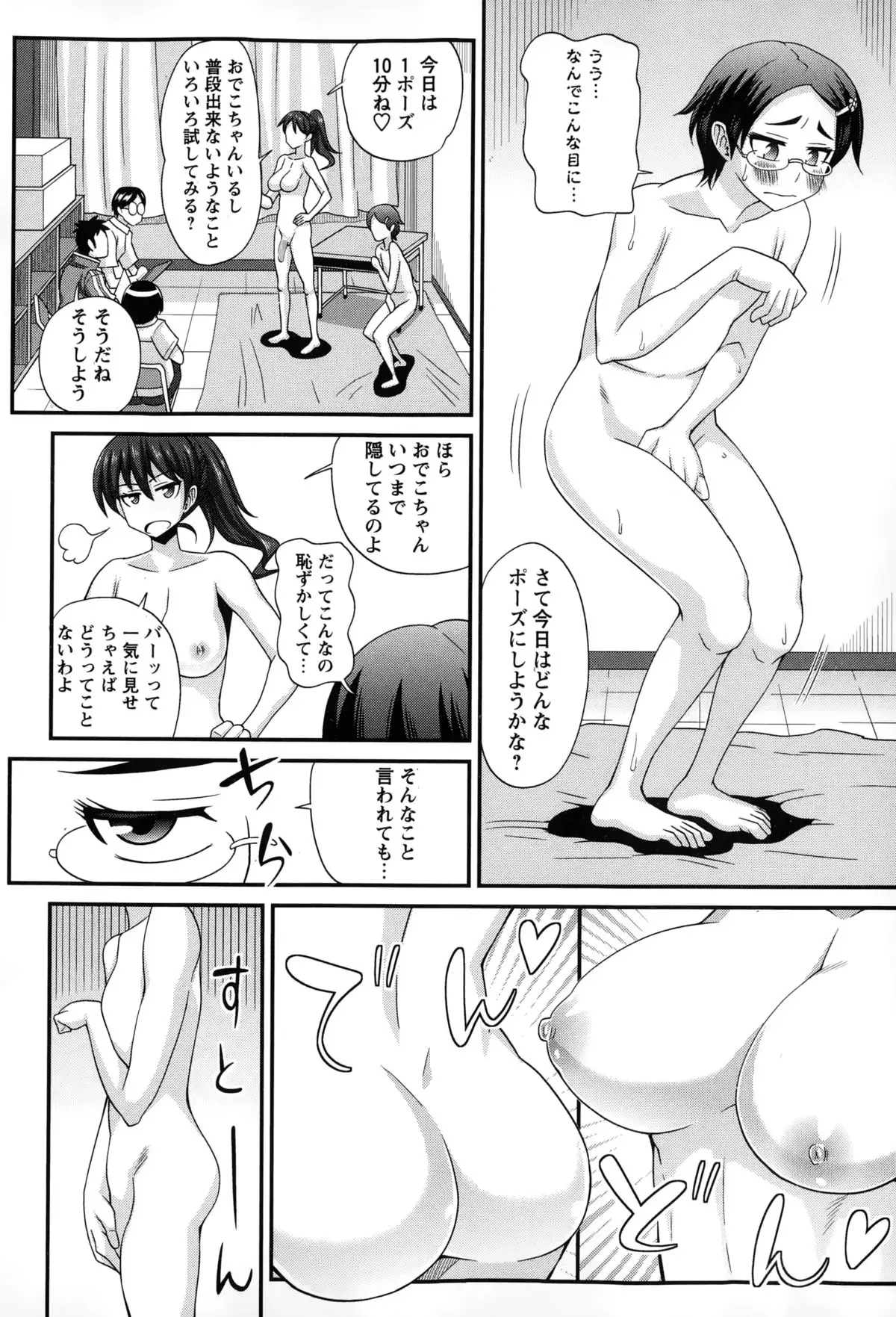 ふたきょ！ #1-8