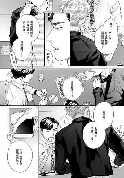 [Usui Iroha] Under My Skin | 肌肤之下 Ch. 1-4 [Chinese] [拾荒者汉化组] [Digital]