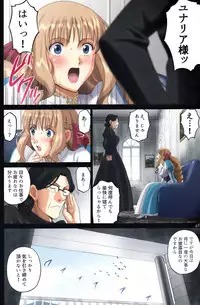 (C94) [ACTIVA (SMAC)] Roshutsu Otome Fantasy " Oujo wa inbina mi rare makuri ~Yunaria Fon Vitoria ~ FINAL"