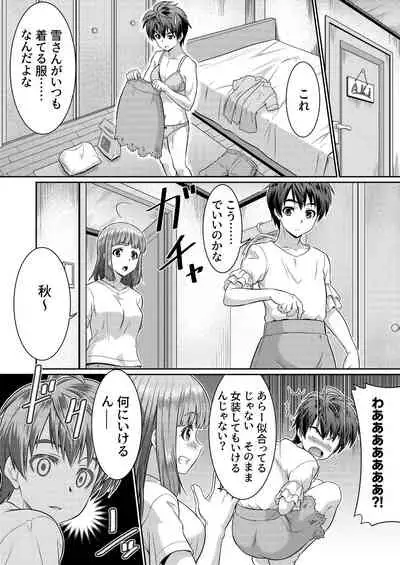 めたもる★コーディネート2 姉の友人編・女体化編