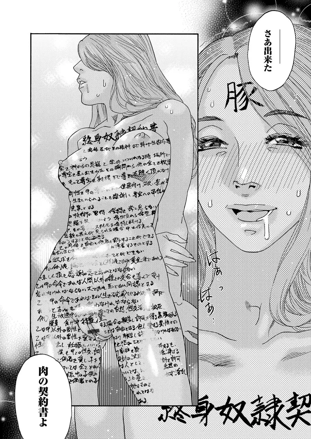 肉の塔 Ch. 01-07