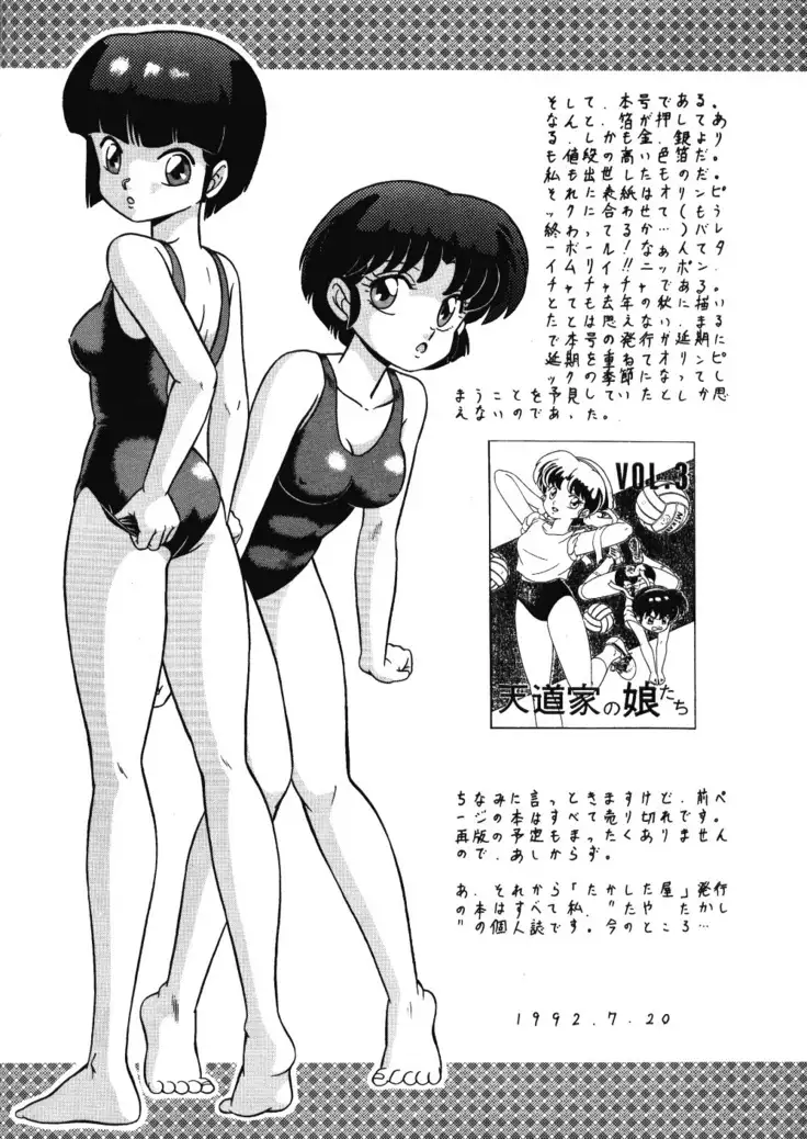 Tendou-ke no Musumetachi Vol. 3