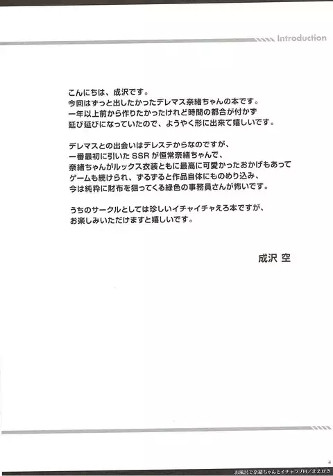 Ofuro de Nao-chan to Icha Love H