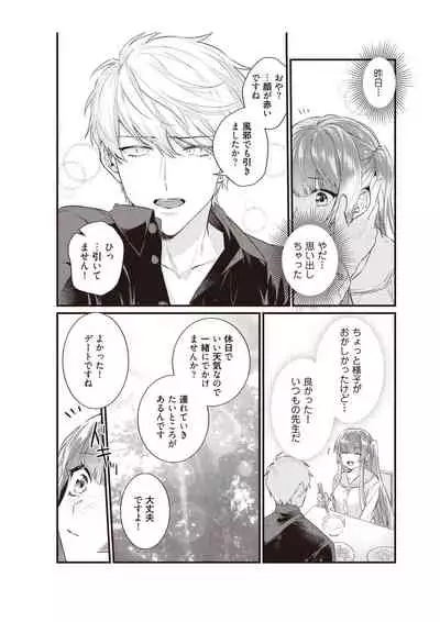 電車で、授業。先生と。【完全版】2