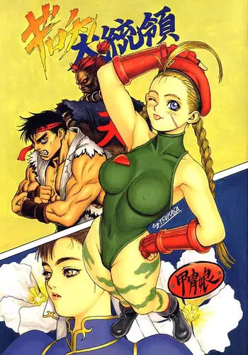 (C67) [2CV.SS (Asagi Yoshimitsu)] den dou gun musume (various)