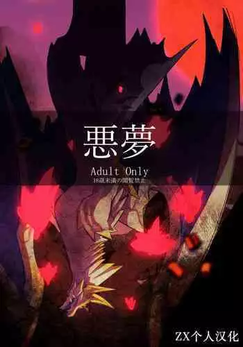 黒狐の村 浮浪者編弐