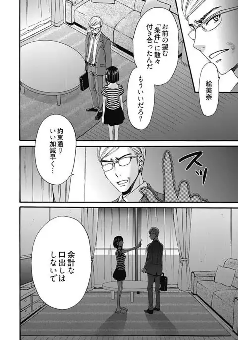 Netorase Keiyaku ch01-14